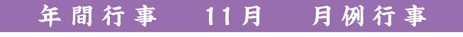 行事タイトル