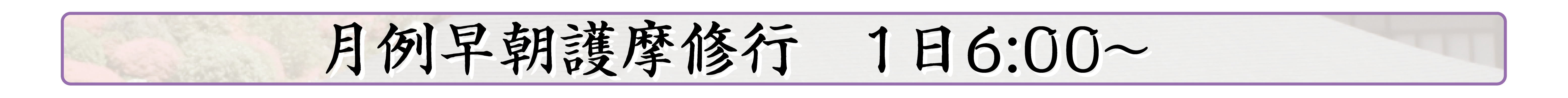 行事内容
