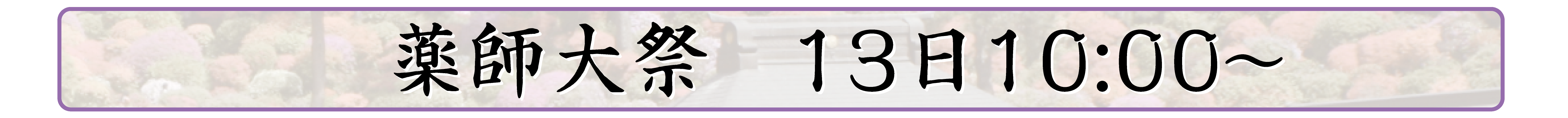 行事内容