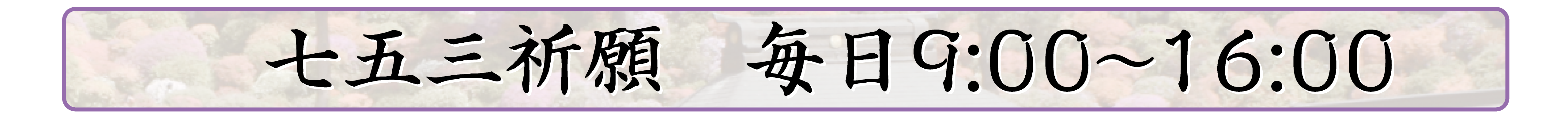 行事内容