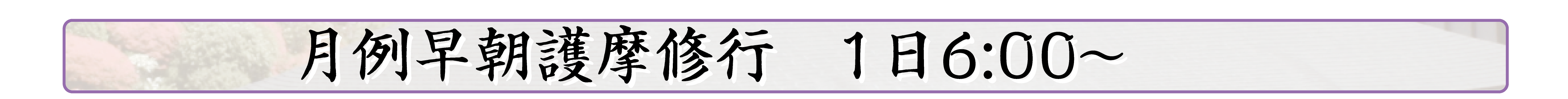 行事内容