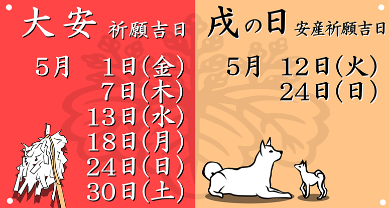今月の大安吉日